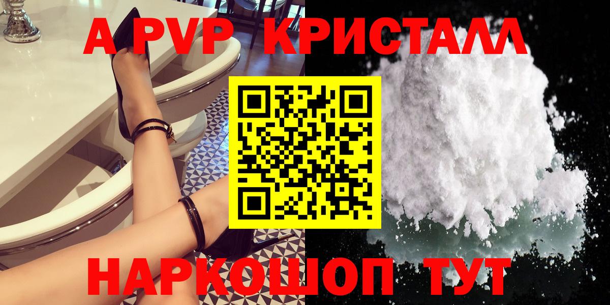 A-PVP крисы CK  A PVP Соль  купить  цена  Alfa_PVP  Альфа ПВП СК  Тимашёвск  Вход с VPN 
