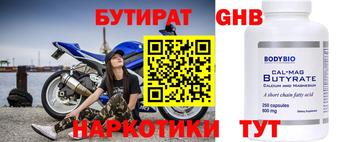 Тимашёвск  БУТИРАТ  Вход с VPN  Бутират GHB 