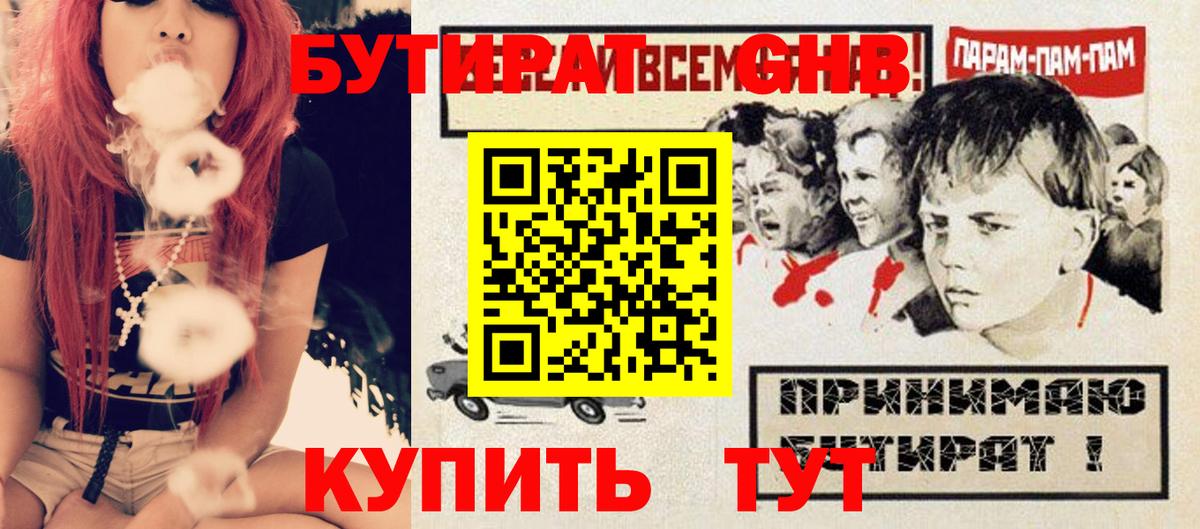 Бутират бутандиол Тимашёвск