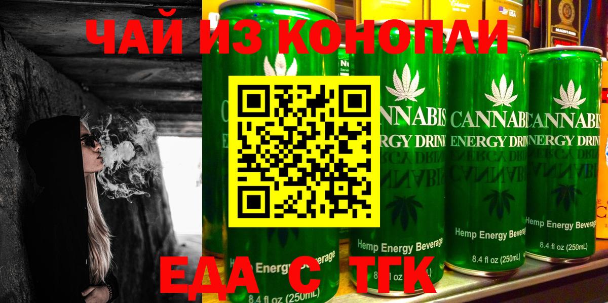 Тимашёвск  Cannafood марихуана  Вход с VPN 