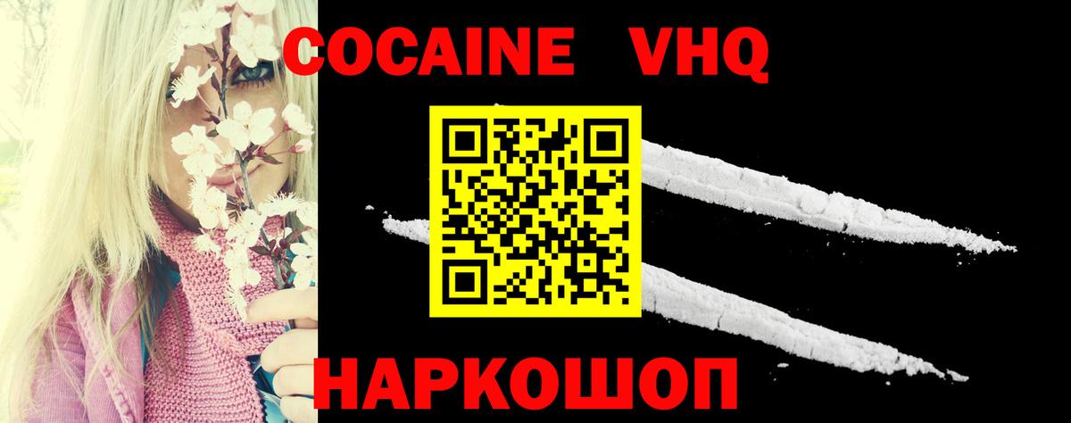 Cocaine Колумбийский Тимашёвск