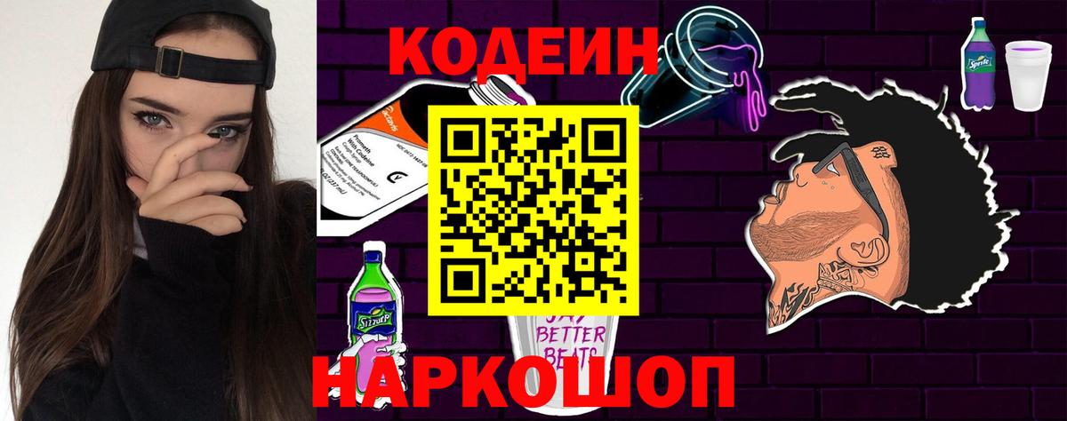 Тимашёвск  Codein Purple Drank  Вход с VPN 