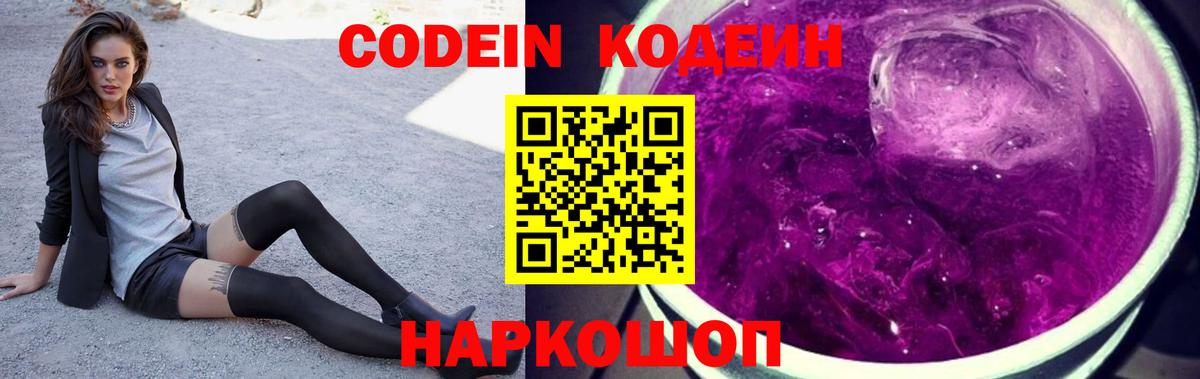 Кодеиновый сироп Lean Purple Drank Тимашёвск