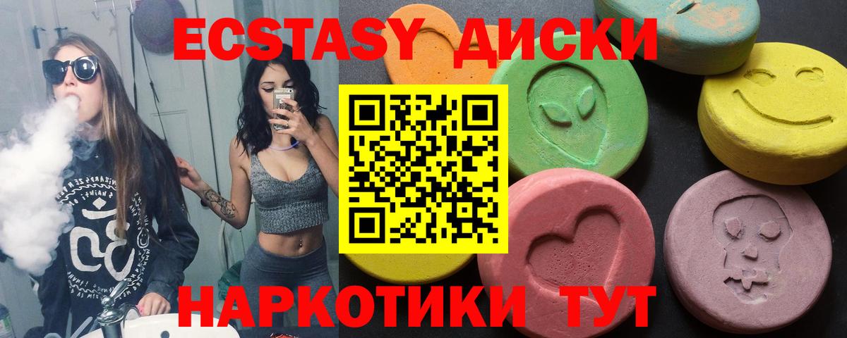 Экстази диски  Вход с VPN  Тимашёвск 