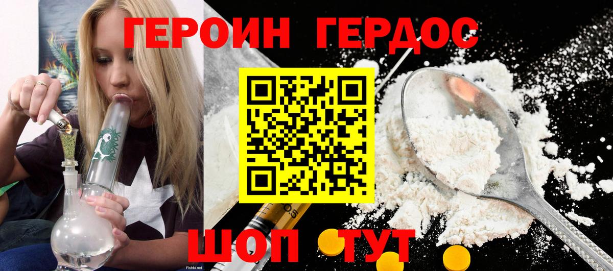 Героин хмурый Тимашёвск
