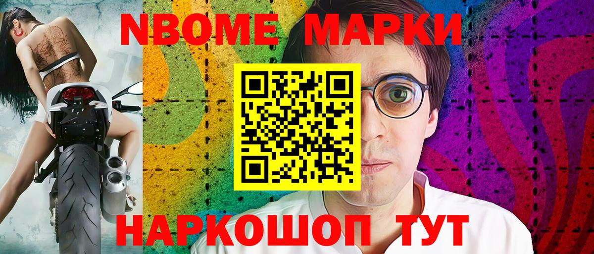 Марки 25I-NBOMe 1,5мг  Марки 25I-NBOMe  Тимашёвск  где купить наркотик  Вход с VPN 